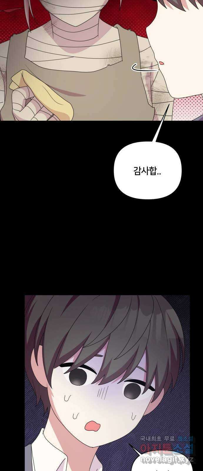 괴물 의상실 40화:미라소녀 사이샤 6