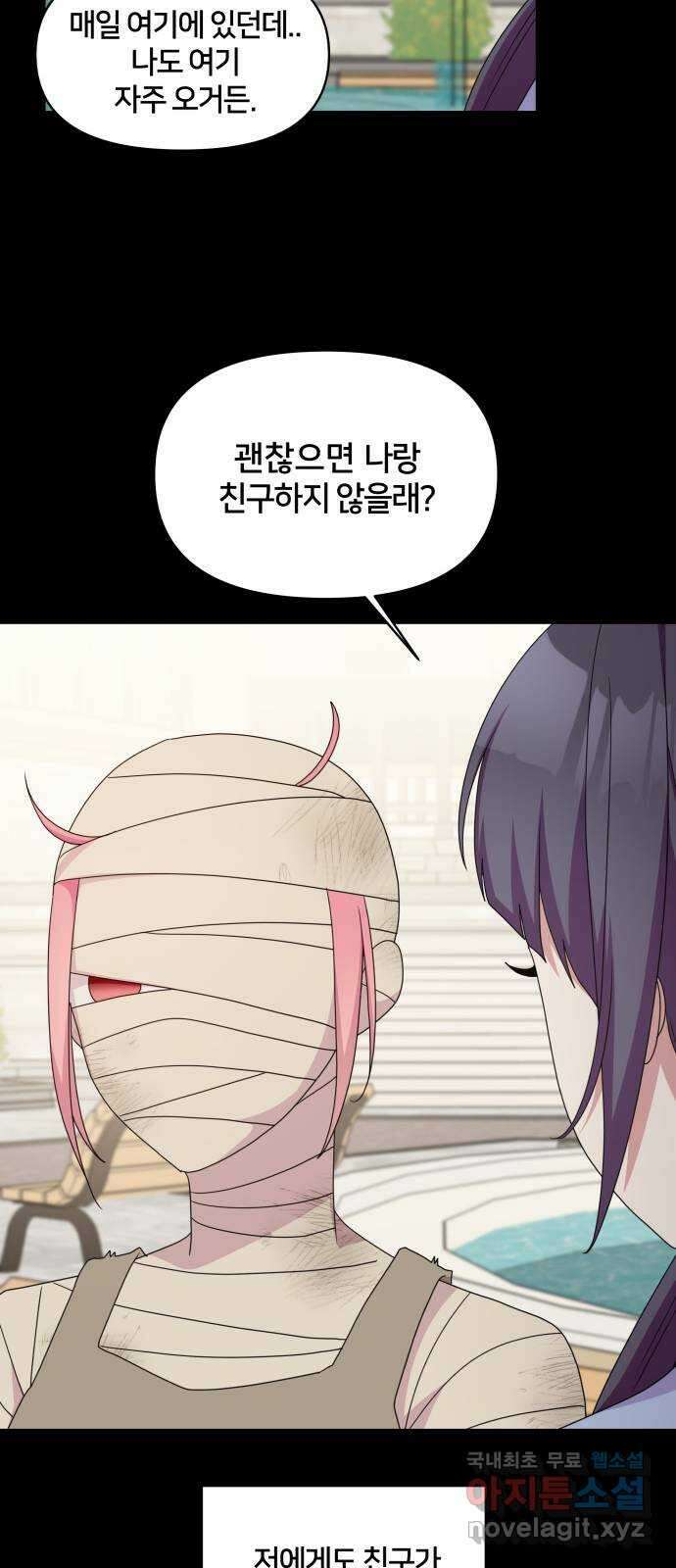 괴물 의상실 40화:미라소녀 사이샤 10