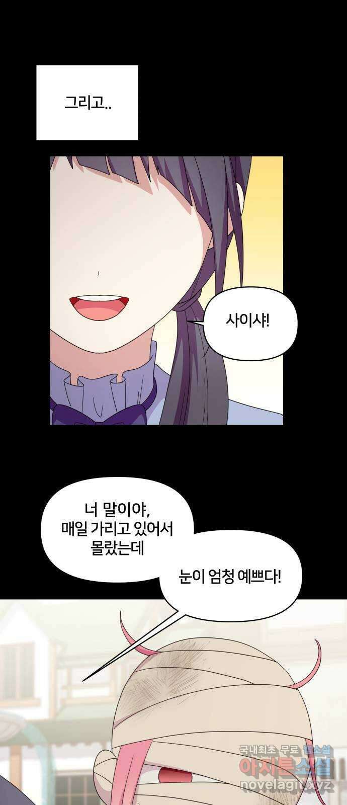 괴물 의상실 40화:미라소녀 사이샤 12