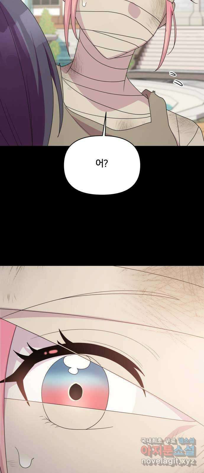 괴물 의상실 40화:미라소녀 사이샤 13