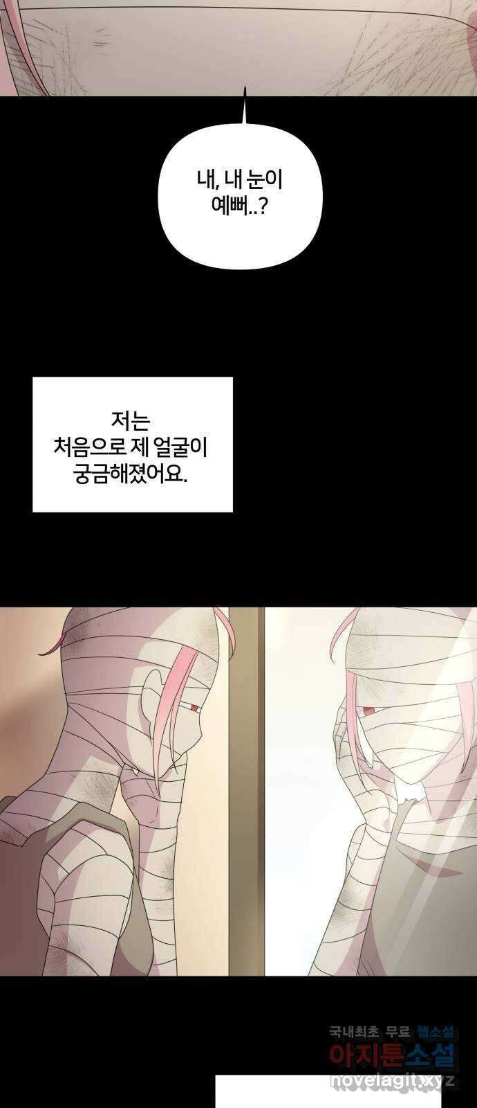 괴물 의상실 40화:미라소녀 사이샤 14