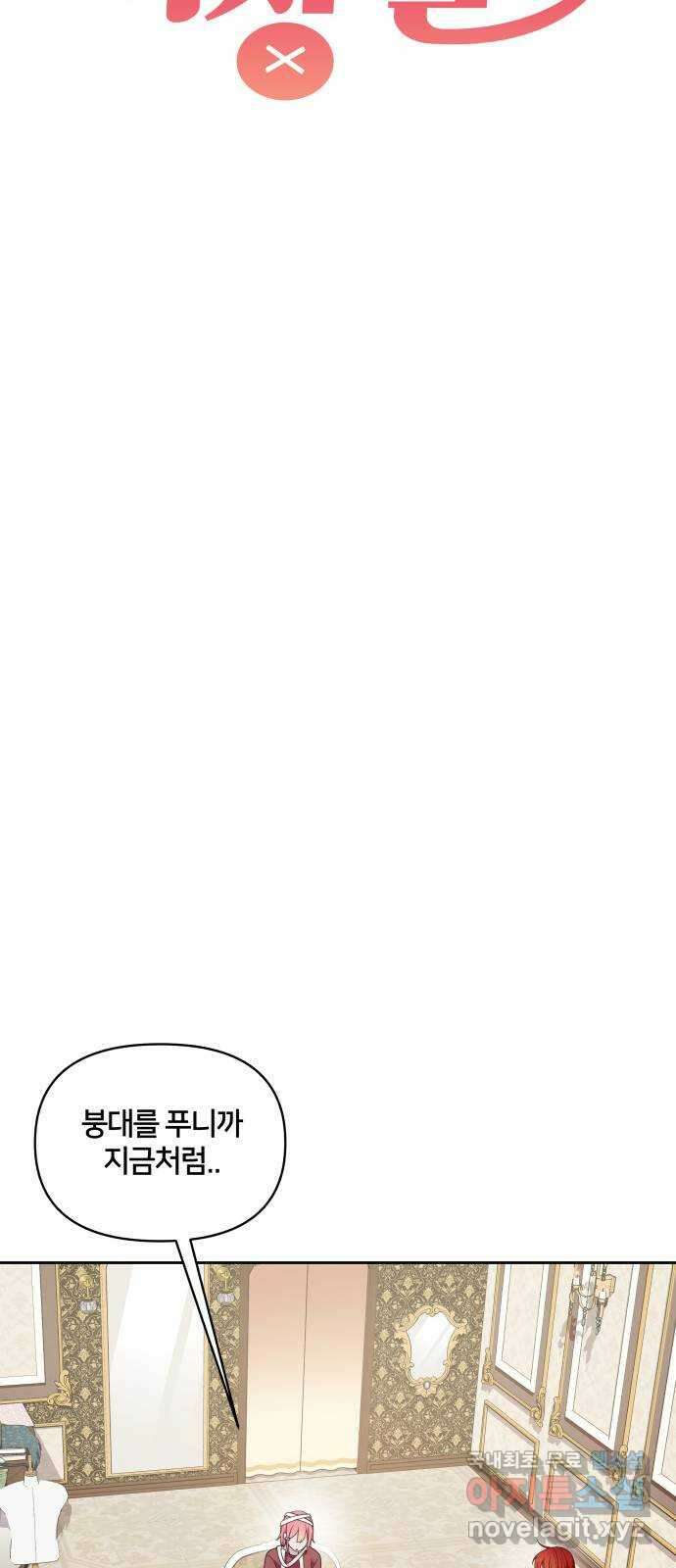 괴물 의상실 40화:미라소녀 사이샤 18