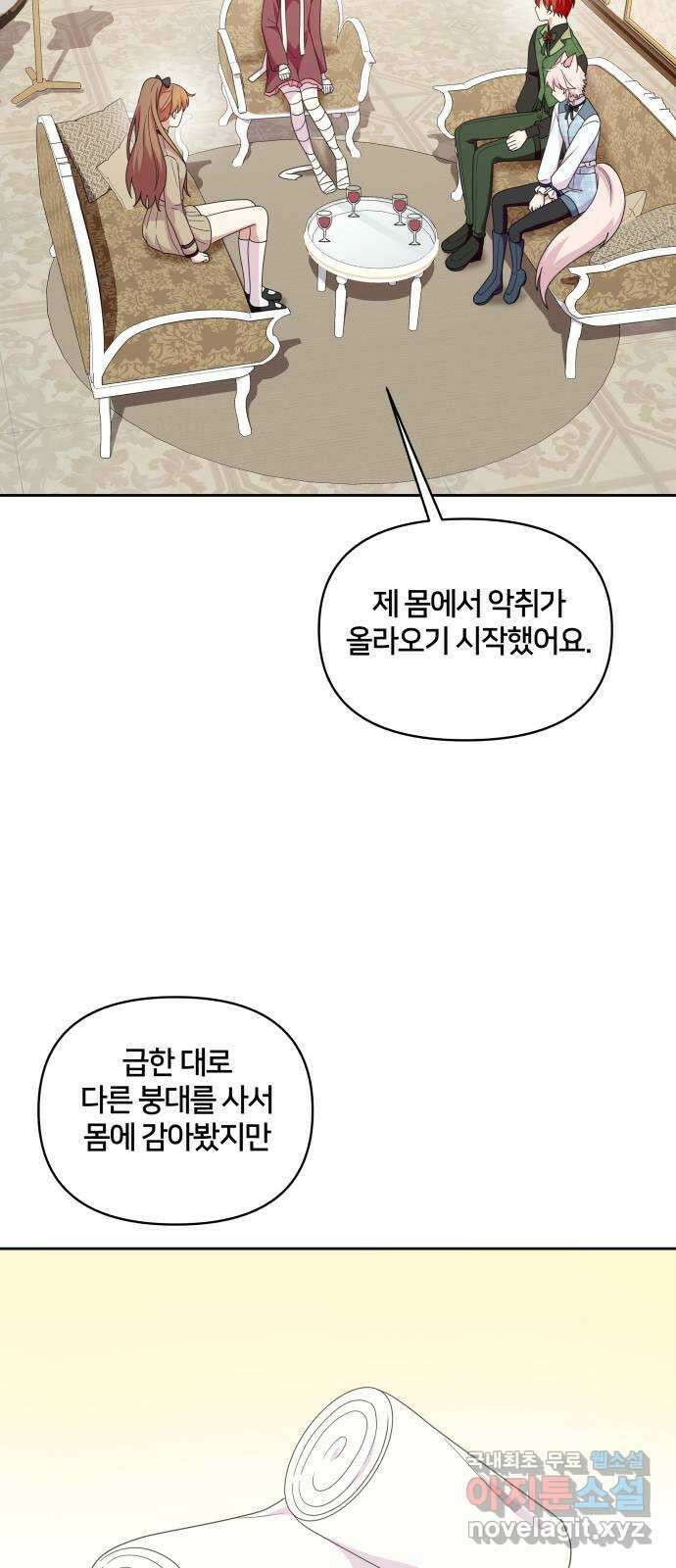 괴물 의상실 40화:미라소녀 사이샤 19