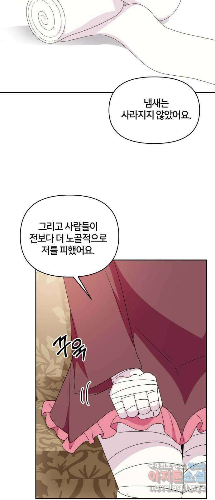 괴물 의상실 40화:미라소녀 사이샤 20