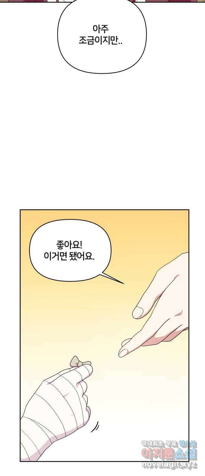 괴물 의상실 40화:미라소녀 사이샤 34