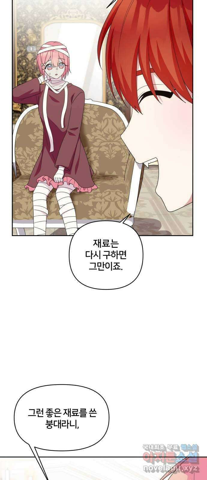 괴물 의상실 40화:미라소녀 사이샤 40