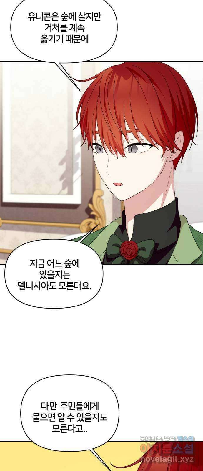 괴물 의상실 40화:미라소녀 사이샤 44