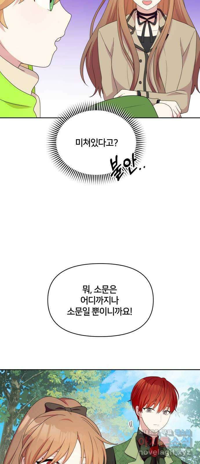 괴물 의상실 40화:미라소녀 사이샤 49