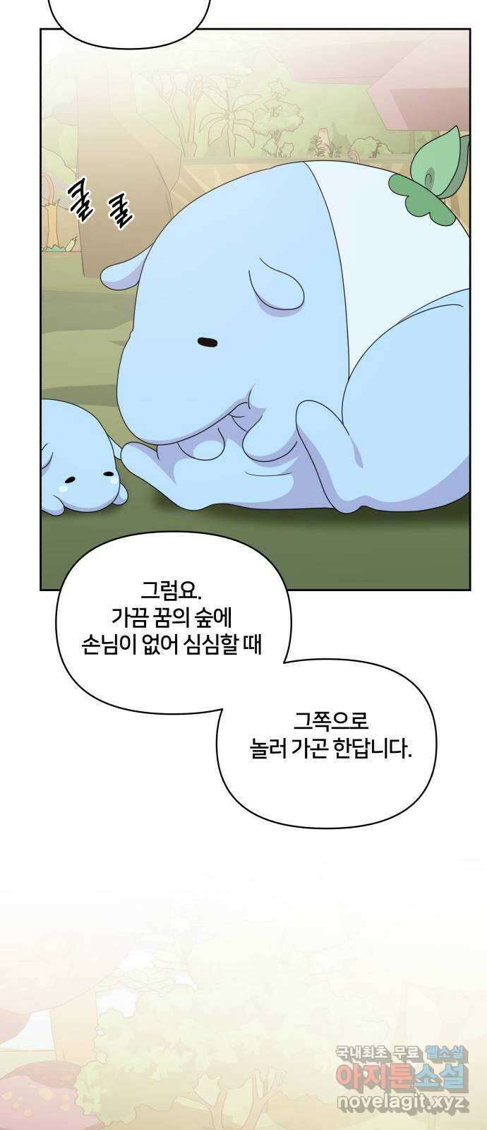 괴물 의상실 40화:미라소녀 사이샤 53