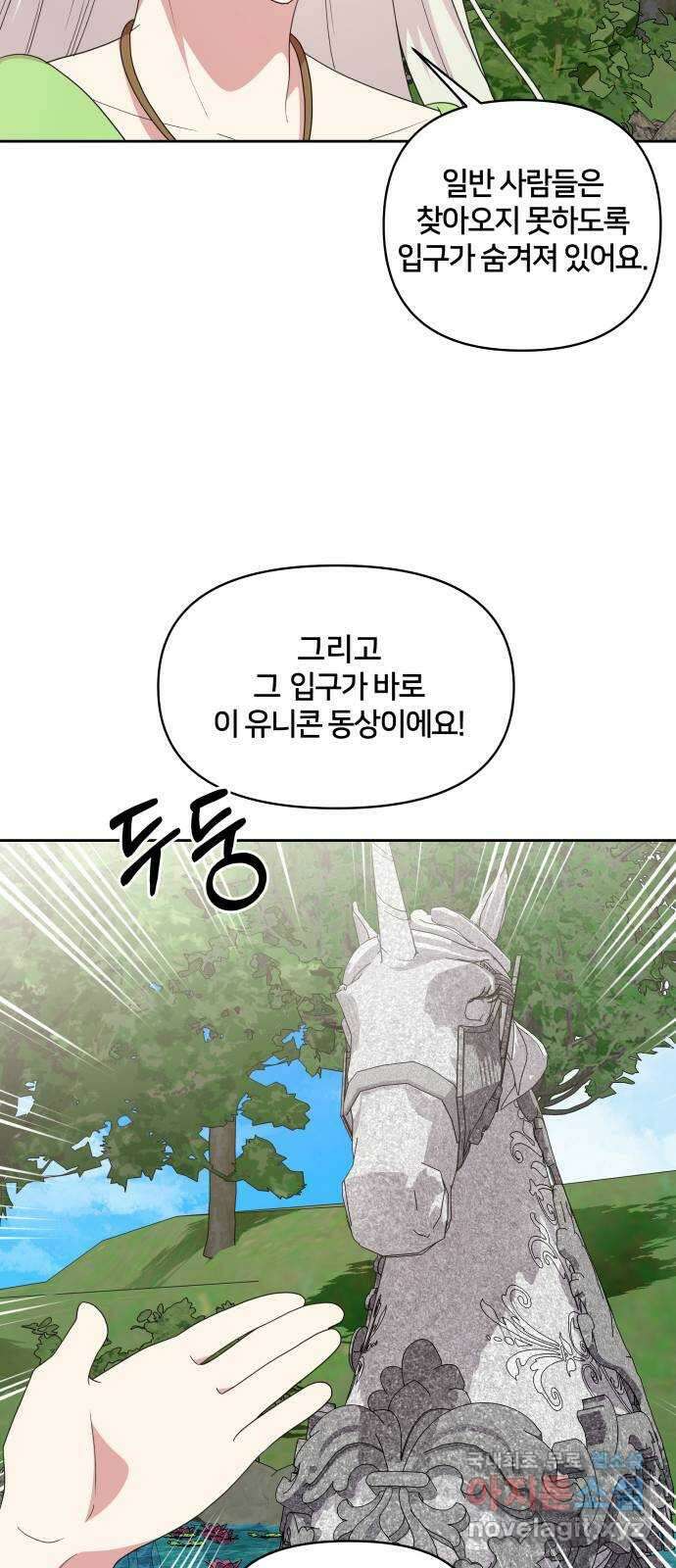 괴물 의상실 40화:미라소녀 사이샤 58