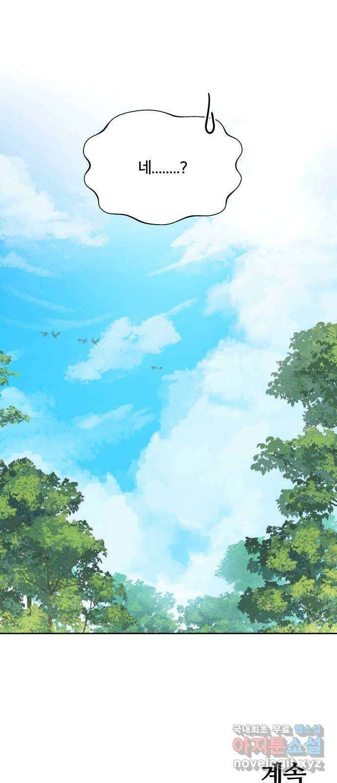 괴물 의상실 40화:미라소녀 사이샤 67