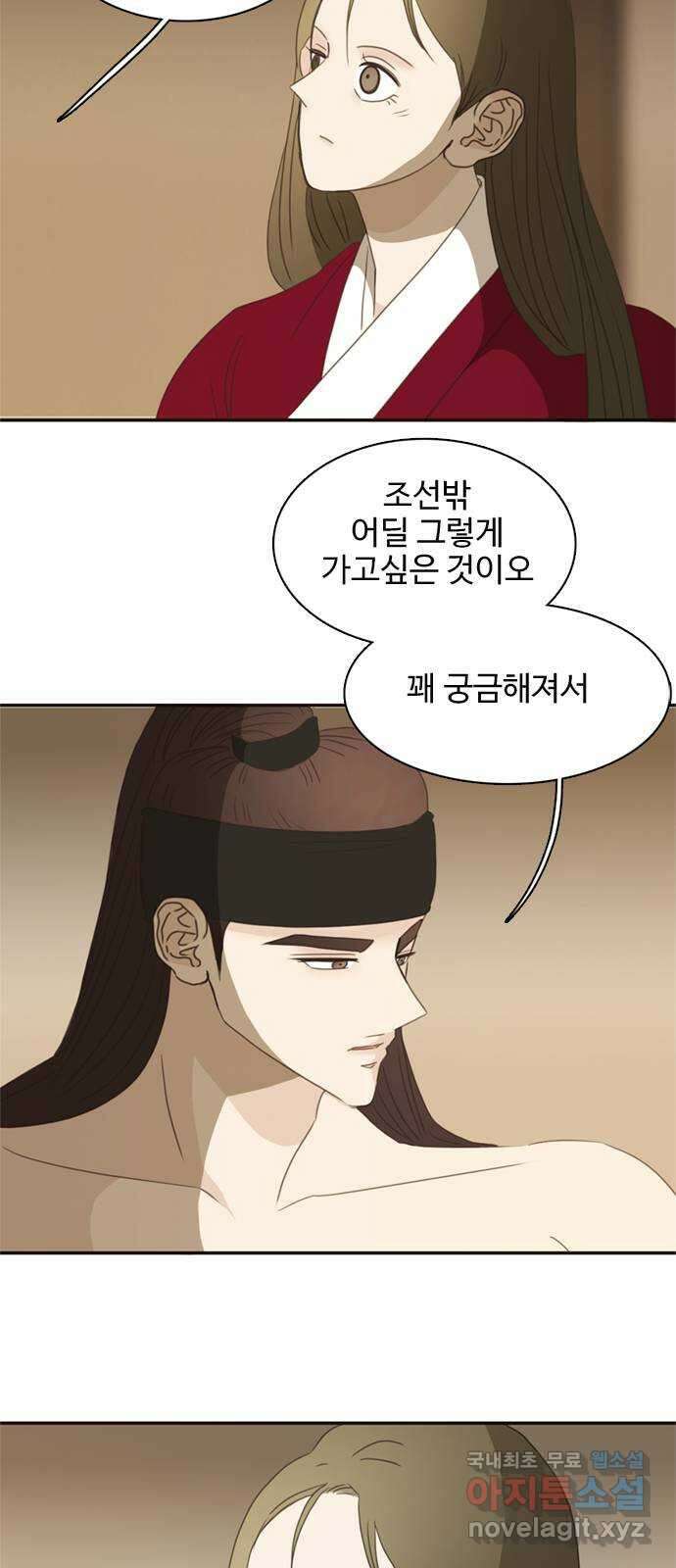 세자와 세자빈의 계약혼인전 32화 - 그 아이를 미워하십니까 24