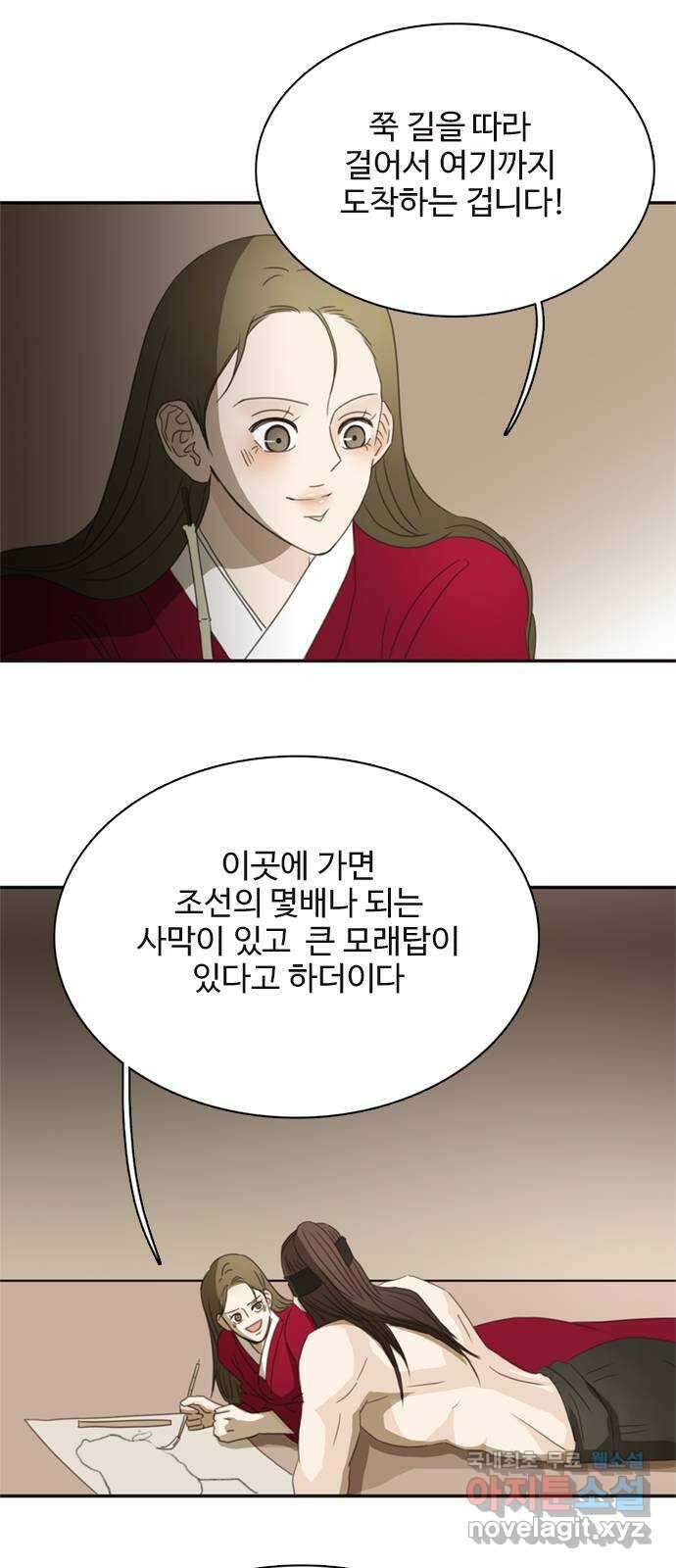 세자와 세자빈의 계약혼인전 32화 - 그 아이를 미워하십니까 34