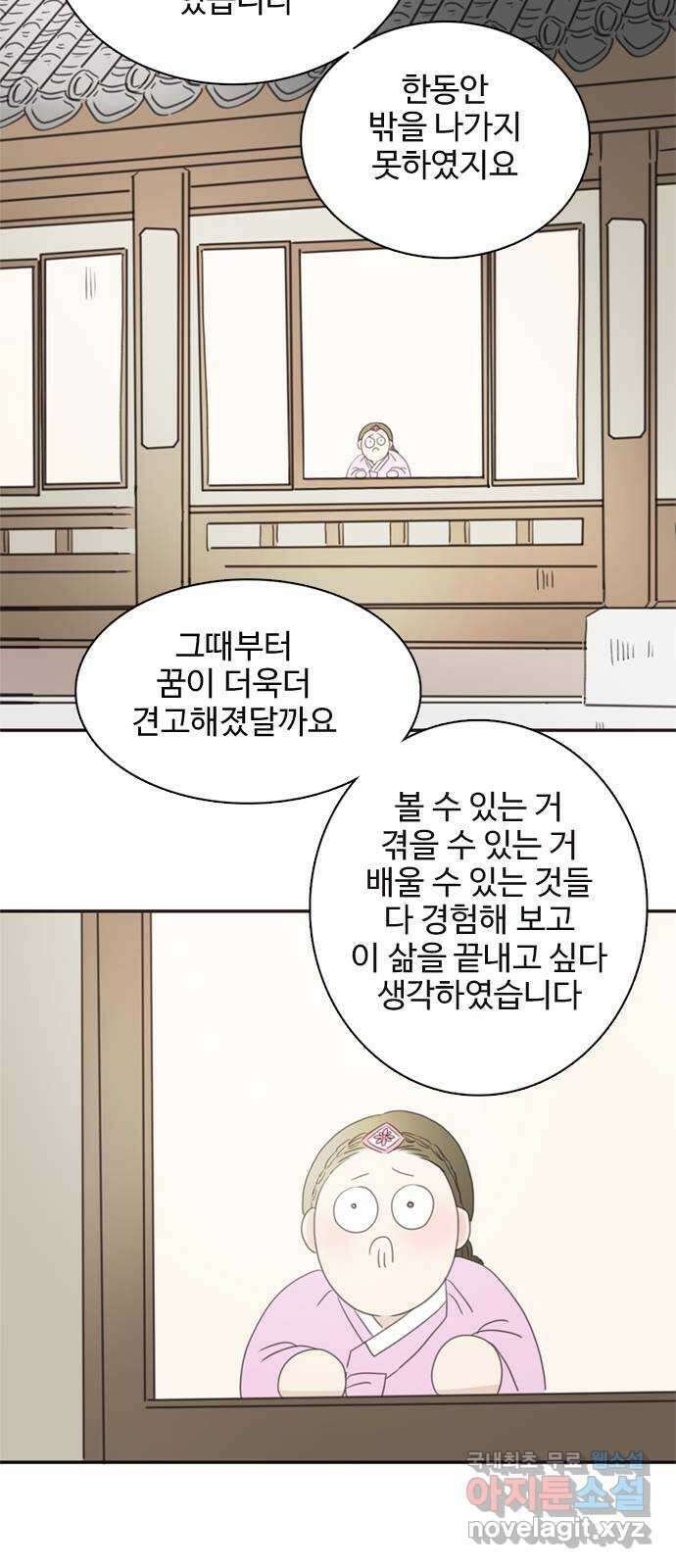 세자와 세자빈의 계약혼인전 32화 - 그 아이를 미워하십니까 37