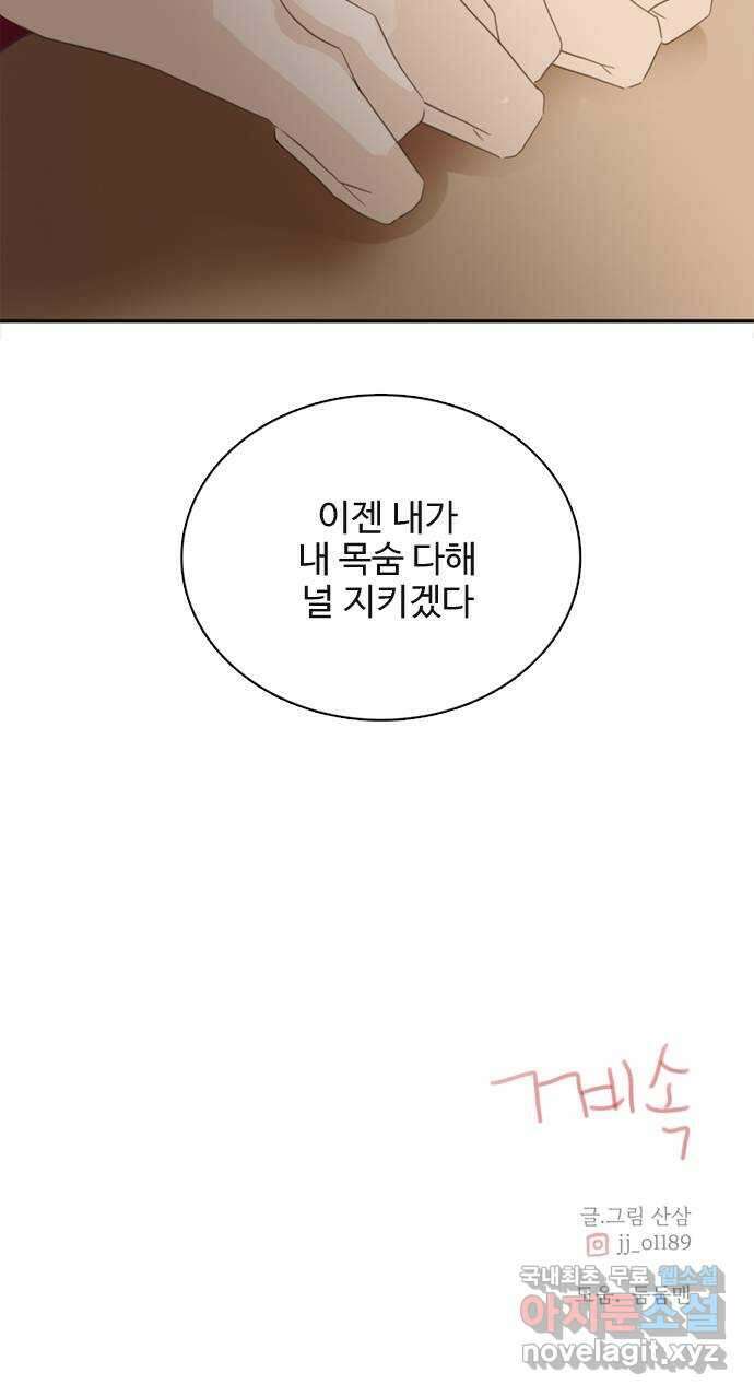 세자와 세자빈의 계약혼인전 32화 - 그 아이를 미워하십니까 52