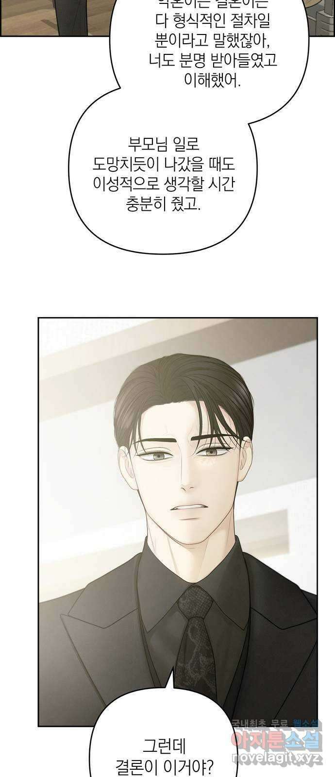 온리호프 77화 6