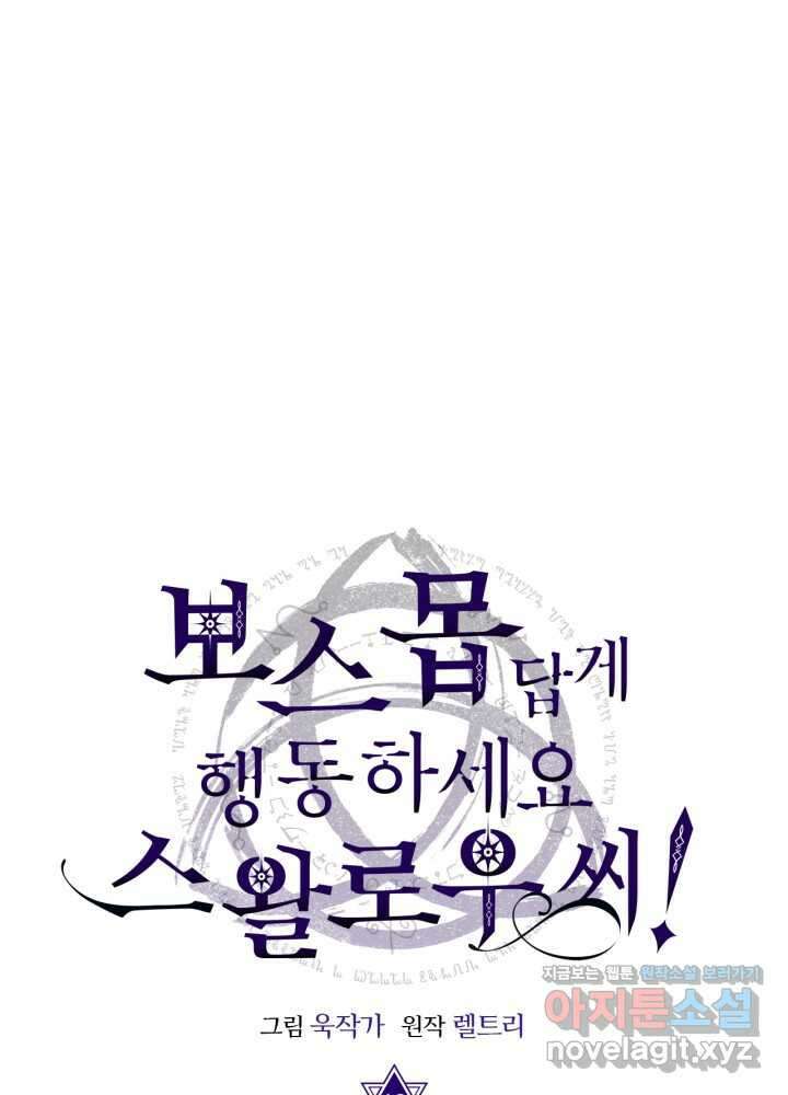 보스 몹답게 행동하세요, 스왈로우 씨 49화 15