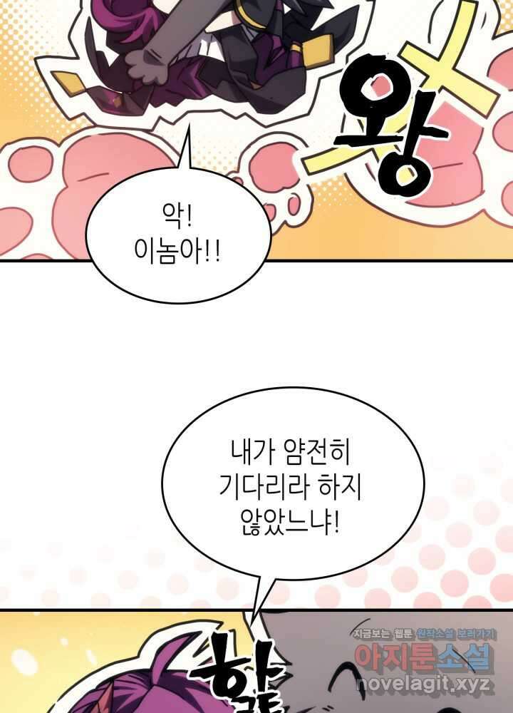보스 몹답게 행동하세요, 스왈로우 씨 49화 18