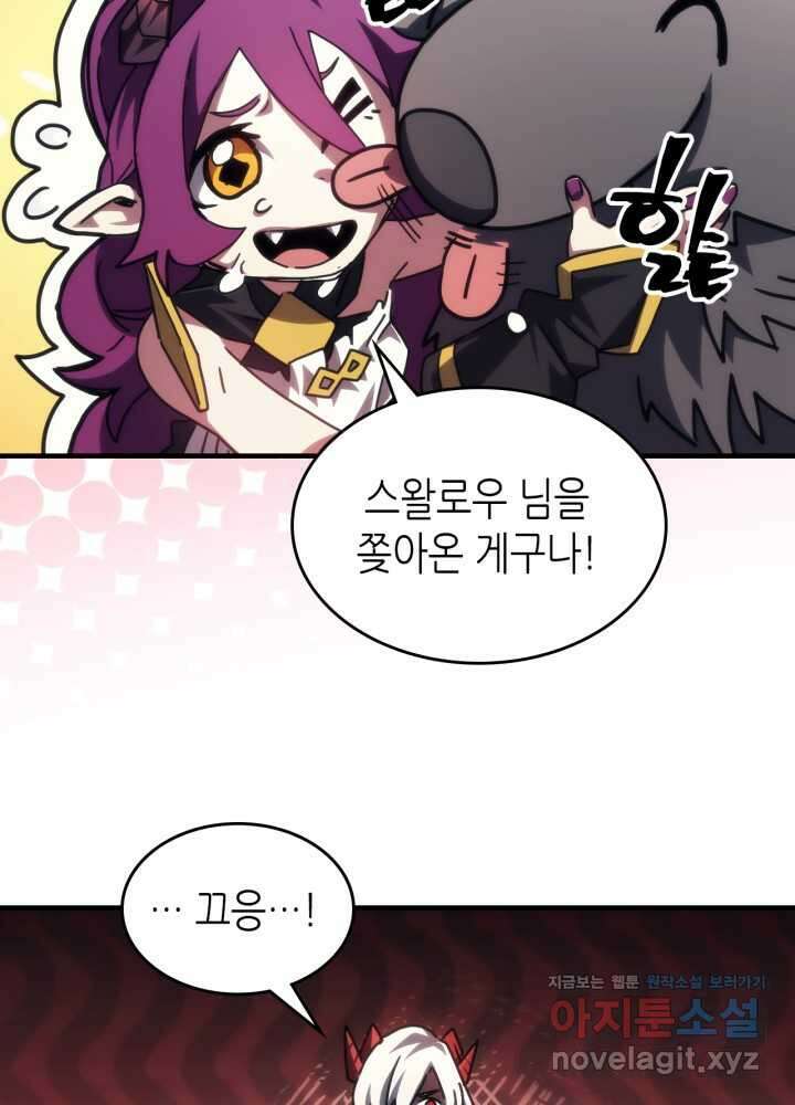 보스 몹답게 행동하세요, 스왈로우 씨 49화 19