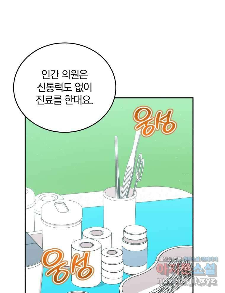 접경지역의 동물병원 111화 1