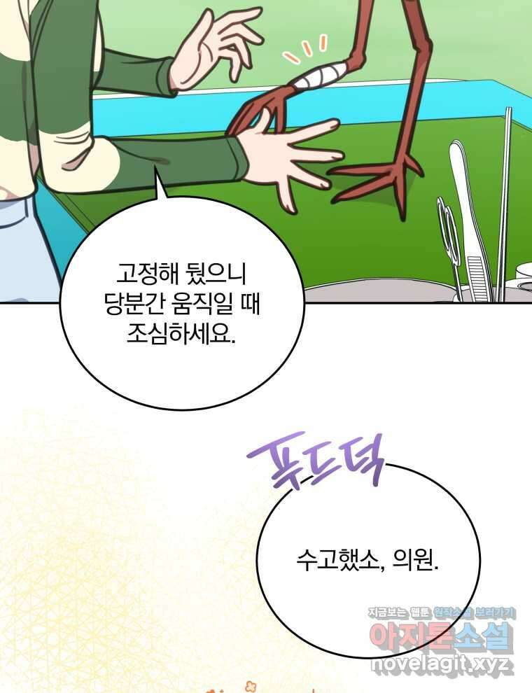접경지역의 동물병원 111화 3