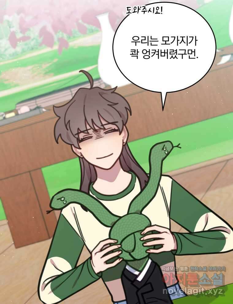 접경지역의 동물병원 111화 7