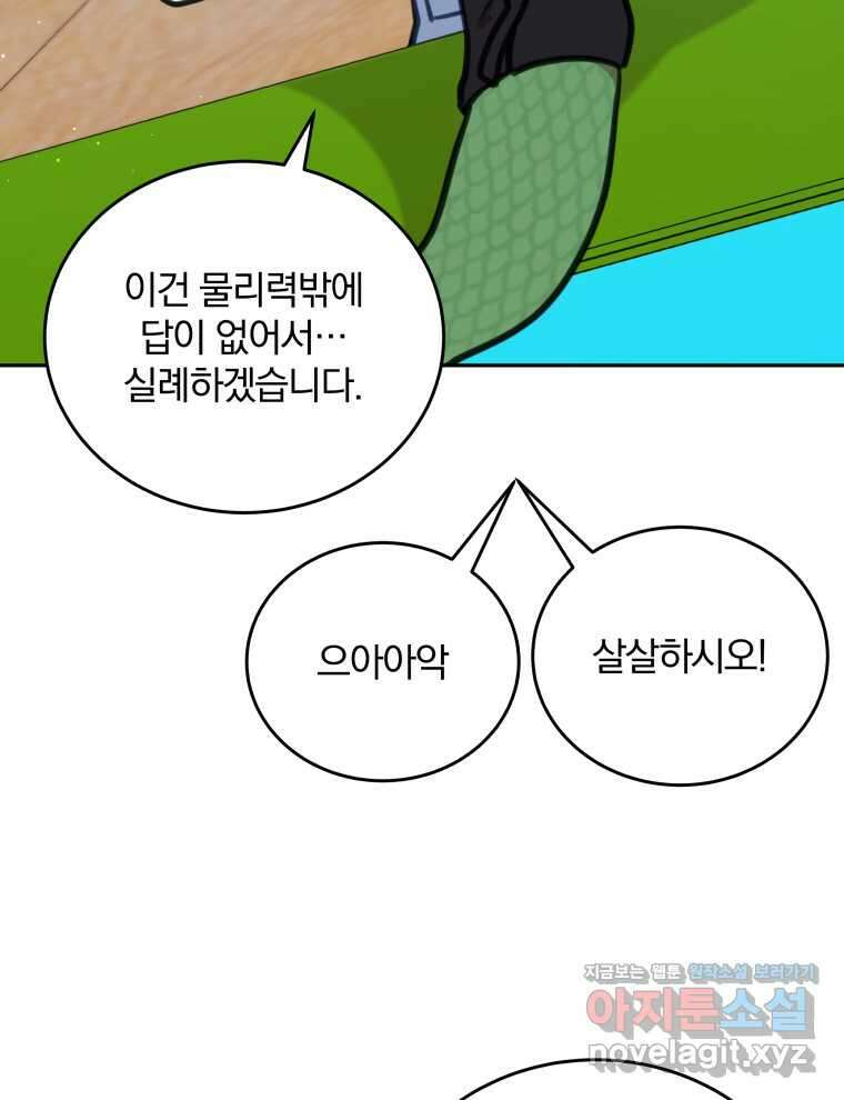 접경지역의 동물병원 111화 8