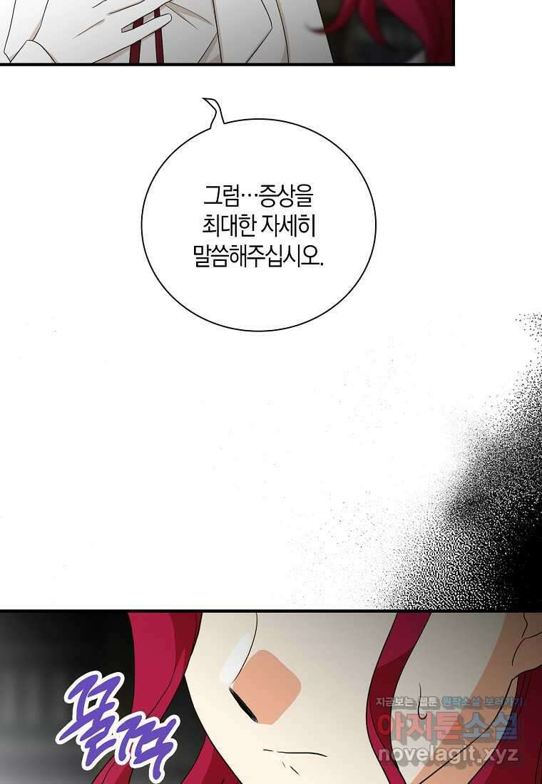 악당의 엄마가 되어버렸다 115화 2