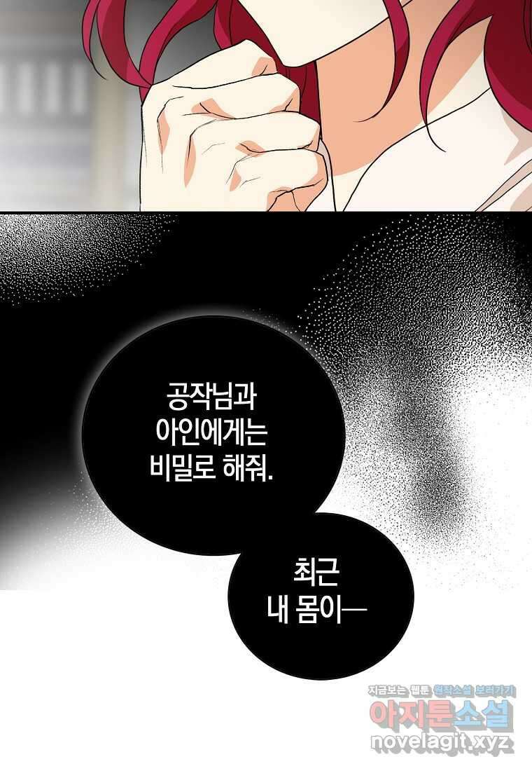 악당의 엄마가 되어버렸다 115화 3