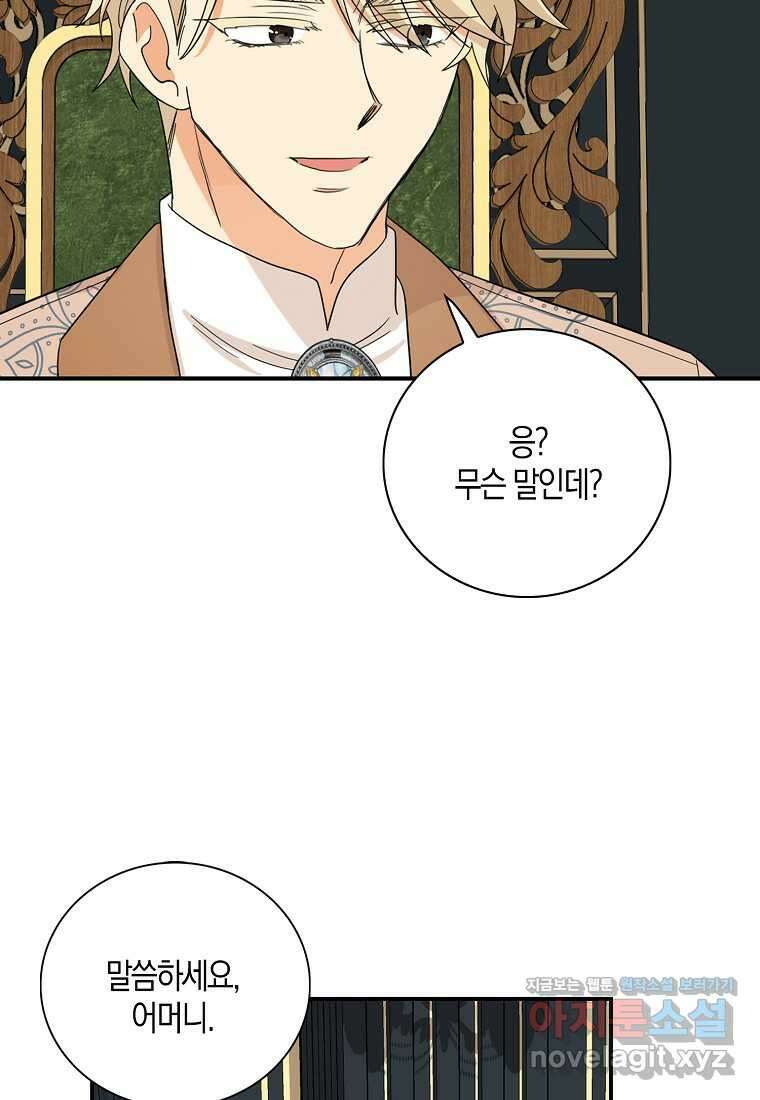 악당의 엄마가 되어버렸다 115화 10