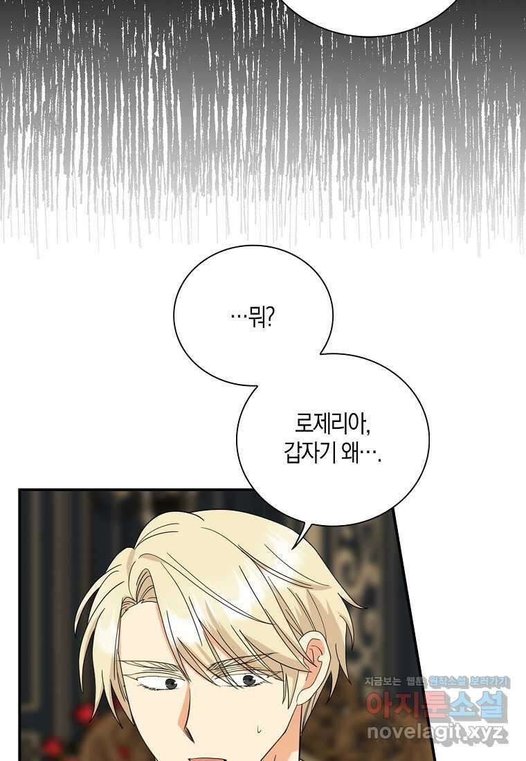 악당의 엄마가 되어버렸다 115화 15