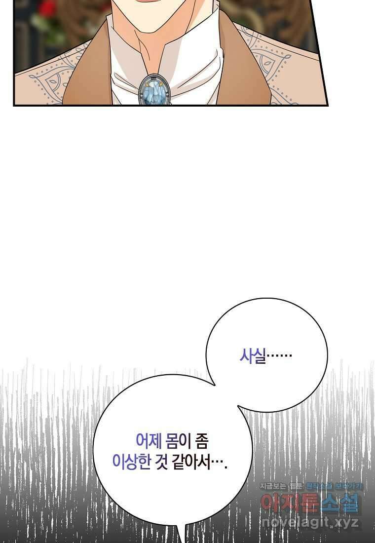 악당의 엄마가 되어버렸다 115화 16