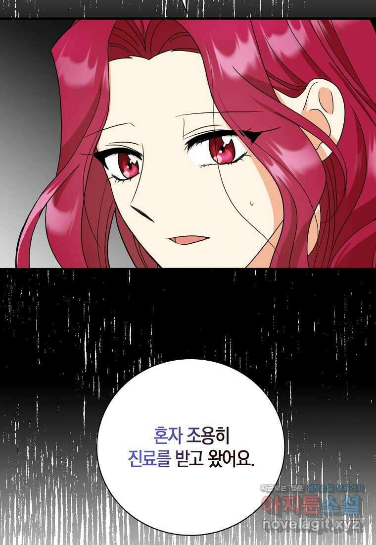 악당의 엄마가 되어버렸다 115화 17