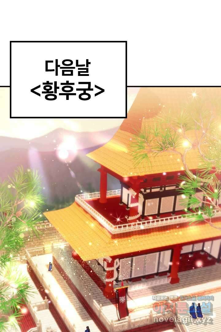 황후궁 체대생 116화 1