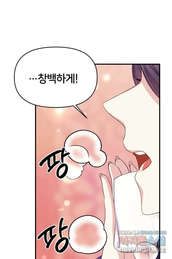 황후궁 체대생 116화 3