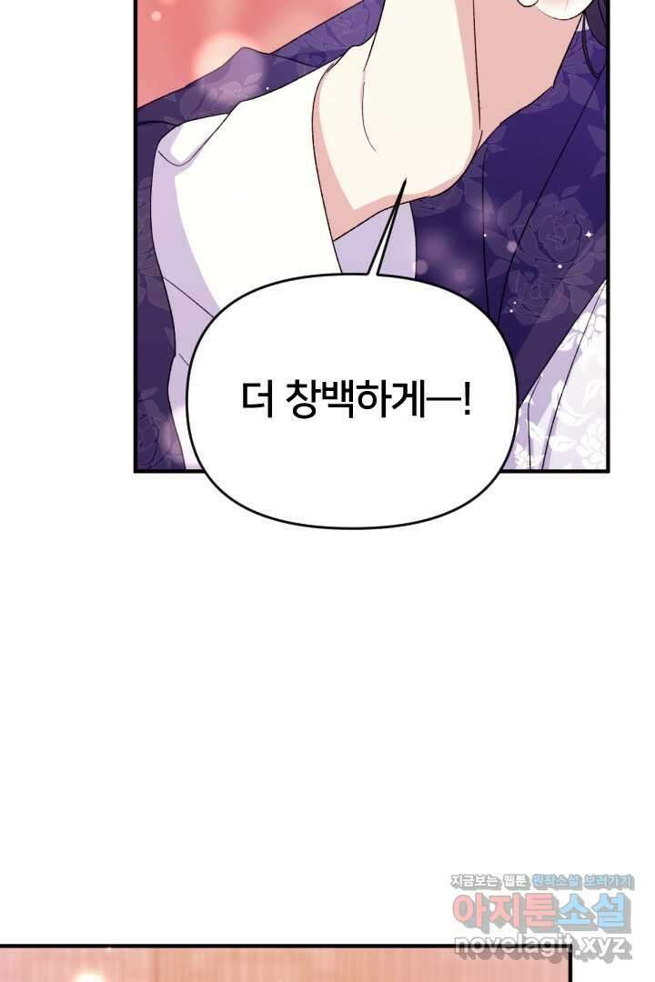 황후궁 체대생 116화 4