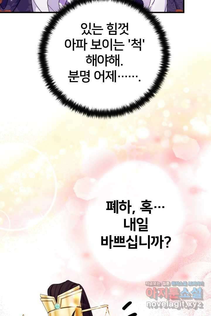 황후궁 체대생 116화 6