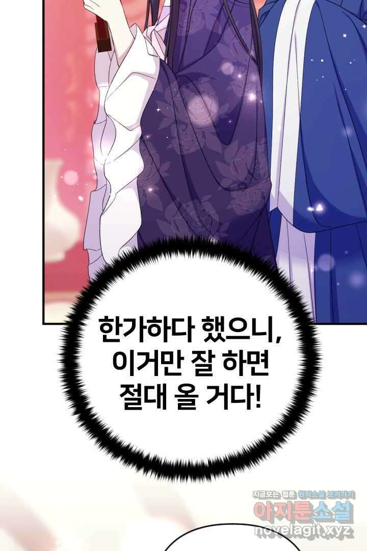 황후궁 체대생 116화 9