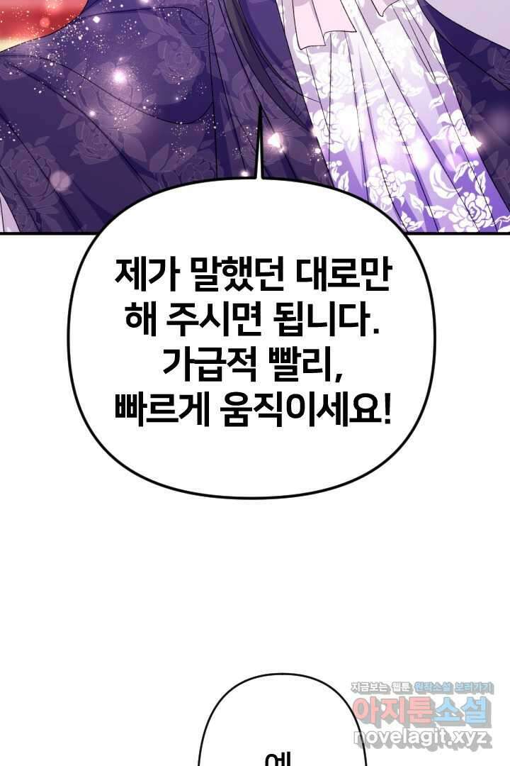 황후궁 체대생 116화 11
