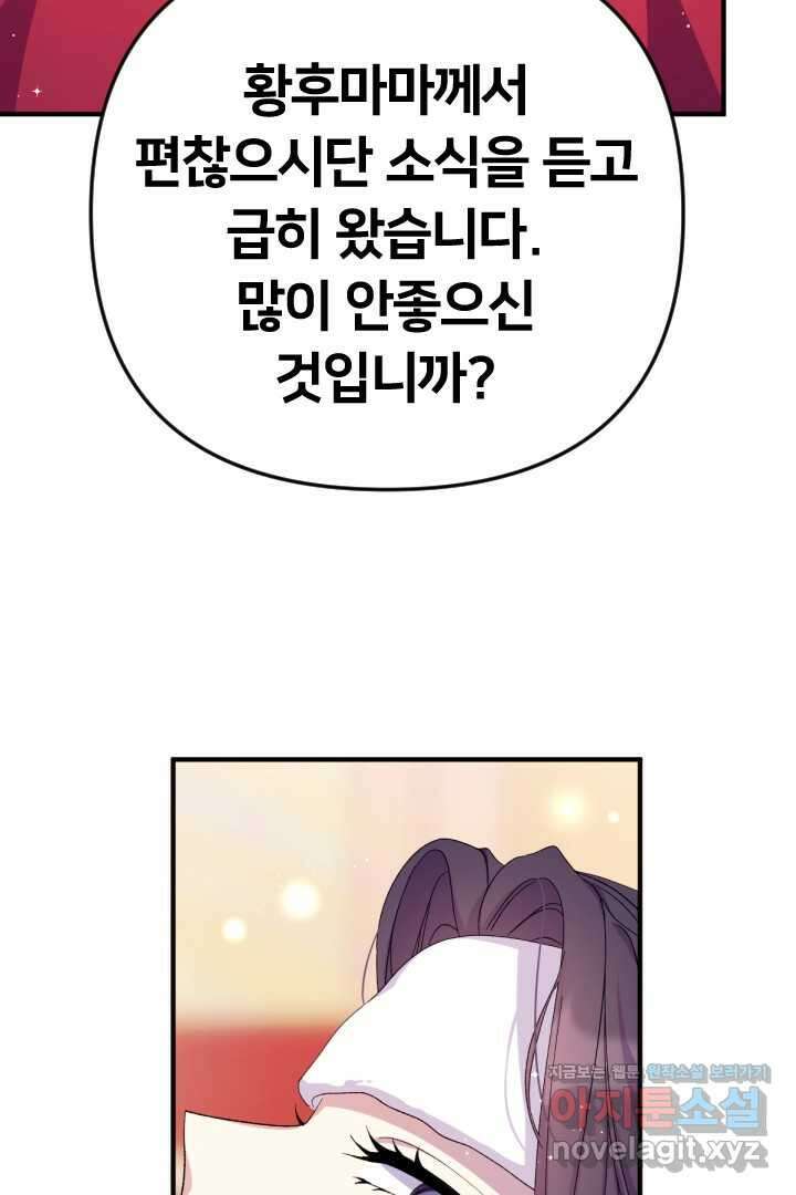 황후궁 체대생 116화 17