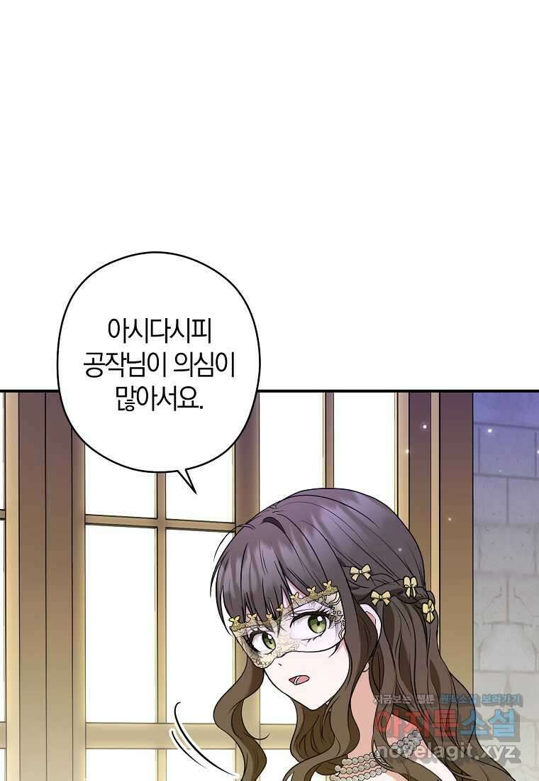 공작님, 제발 좀 망하세요! 40화 1