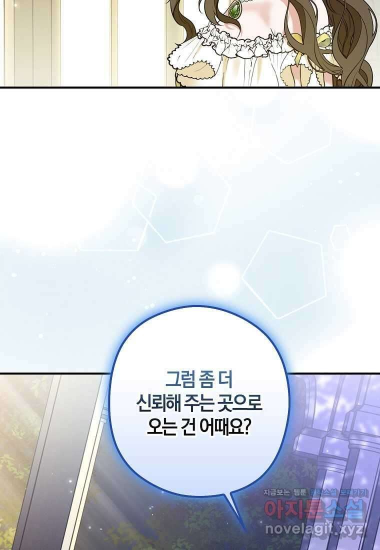 공작님, 제발 좀 망하세요! 40화 2