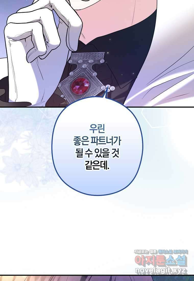 공작님, 제발 좀 망하세요! 40화 5