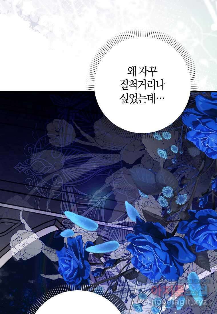 공작님, 제발 좀 망하세요! 40화 8