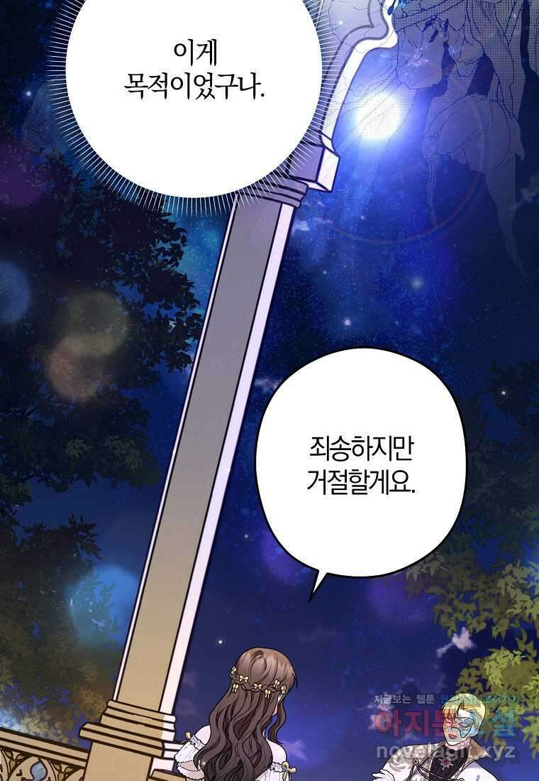 공작님, 제발 좀 망하세요! 40화 9