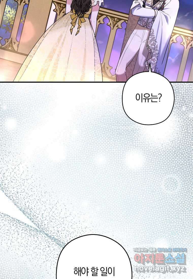 공작님, 제발 좀 망하세요! 40화 10
