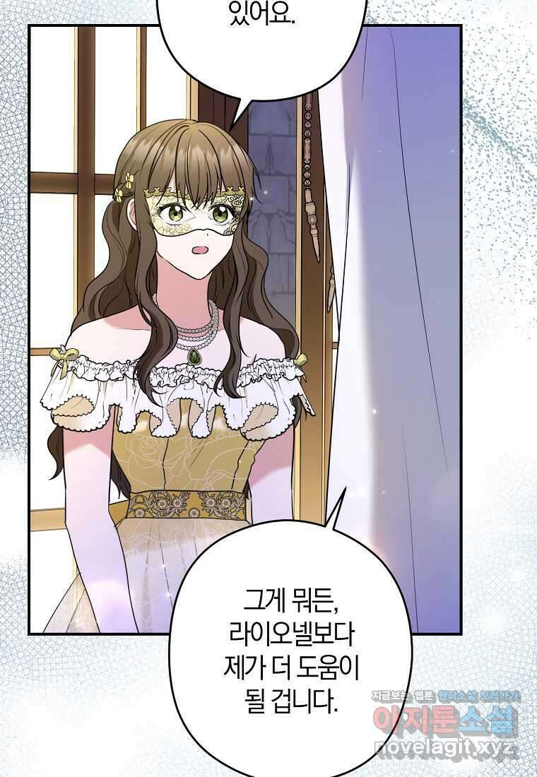 공작님, 제발 좀 망하세요! 40화 11