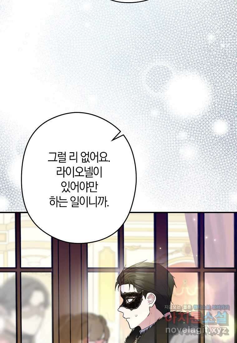 공작님, 제발 좀 망하세요! 40화 12
