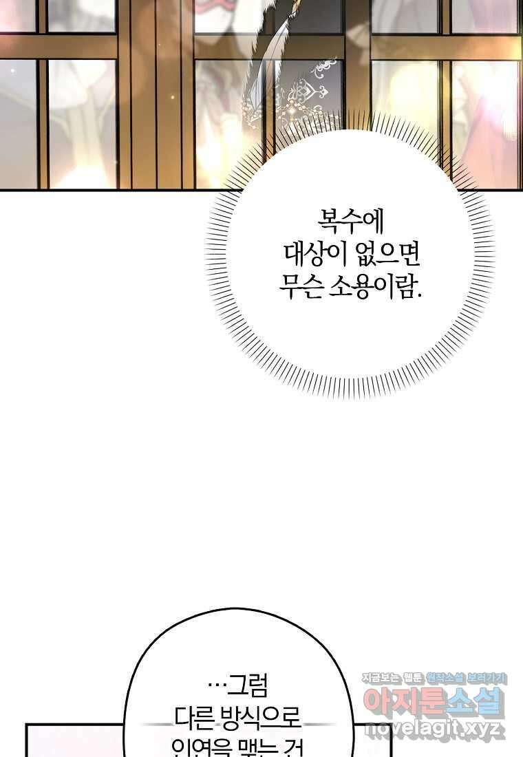 공작님, 제발 좀 망하세요! 40화 13