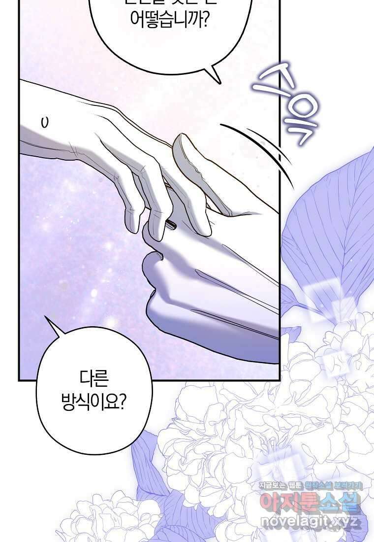 공작님, 제발 좀 망하세요! 40화 14